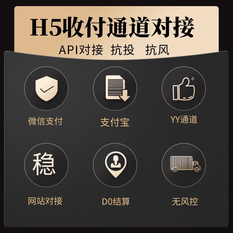 加白远程收款H5 WAP一站对接，抗风控秒到，多商户轮询的秘密武器！