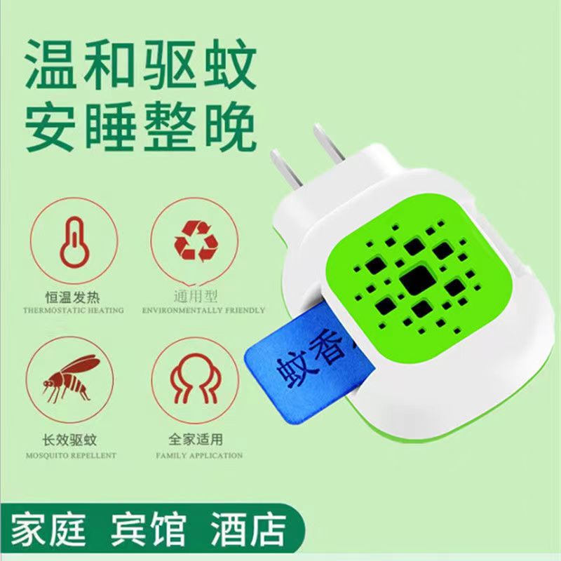 蚊香片专用加热器：酒店宾馆专用枪手雷达，电热蚊香器全片通用的秘密武器！