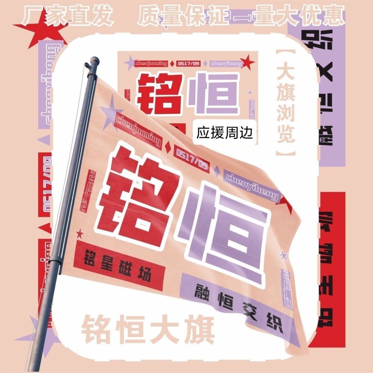 铭恒应援大旗，TF家族陈浚铭陈奕恒专属，户外演唱会音乐节必备神器！