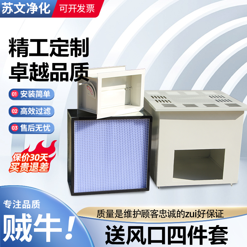 L高效送风口四件套：打造无尘室空气净化新标准！