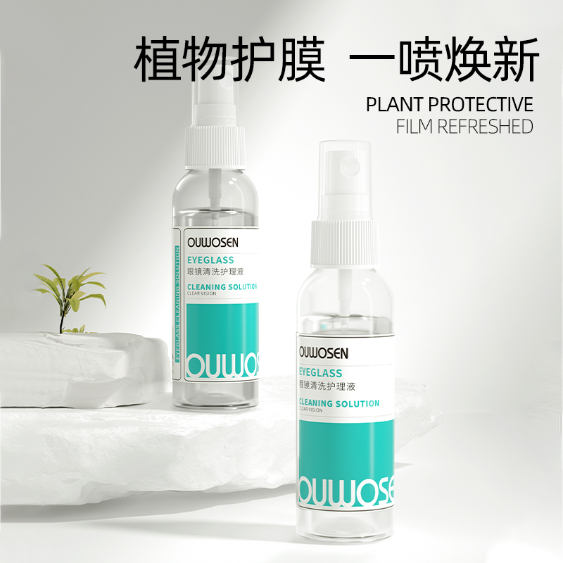 德国标准眼镜清洗液：告别模糊视界，迎接清晰视界！