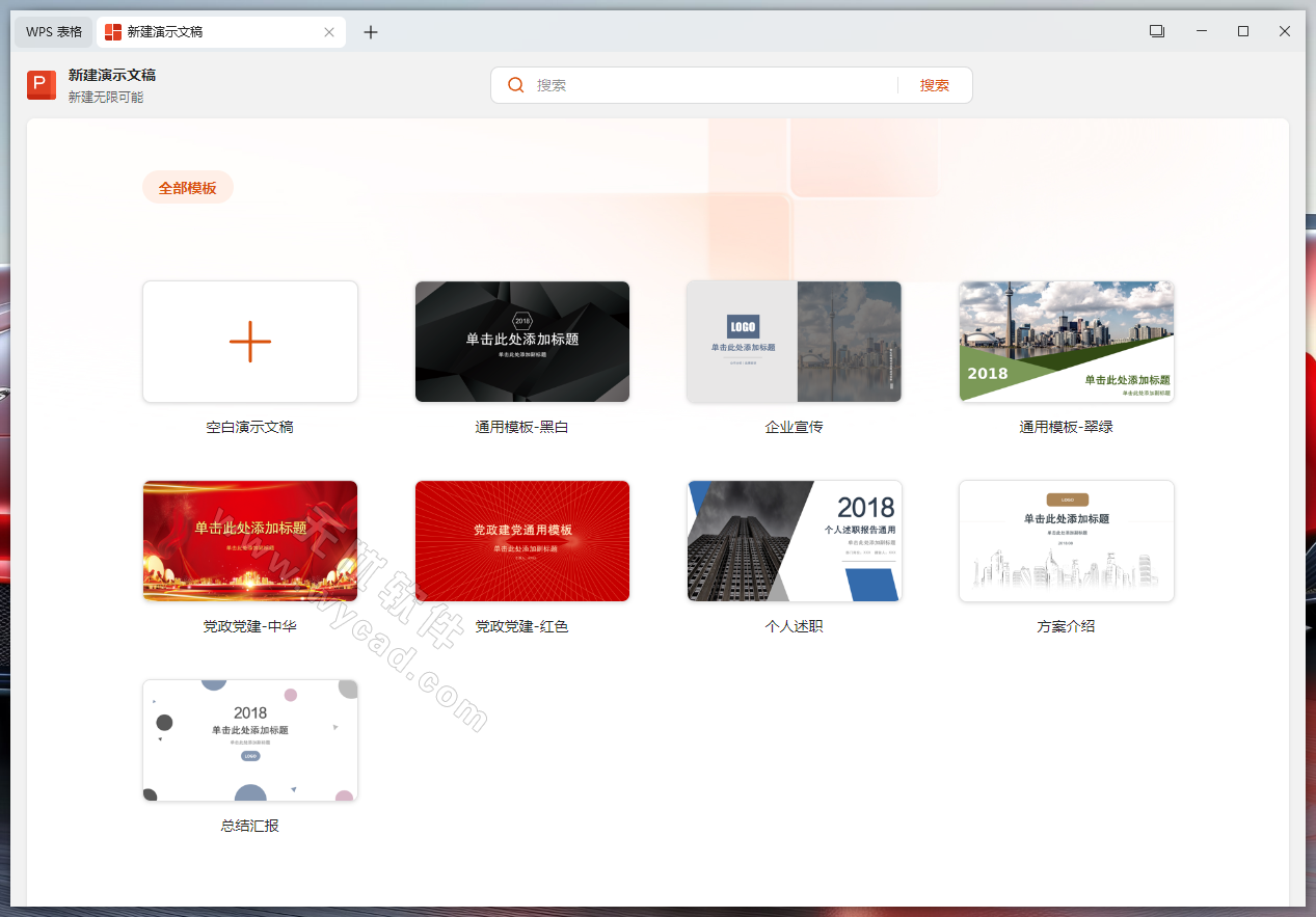 WPS Office 2023 v12.8.2.18205电信单位定制版永久激活-图片3