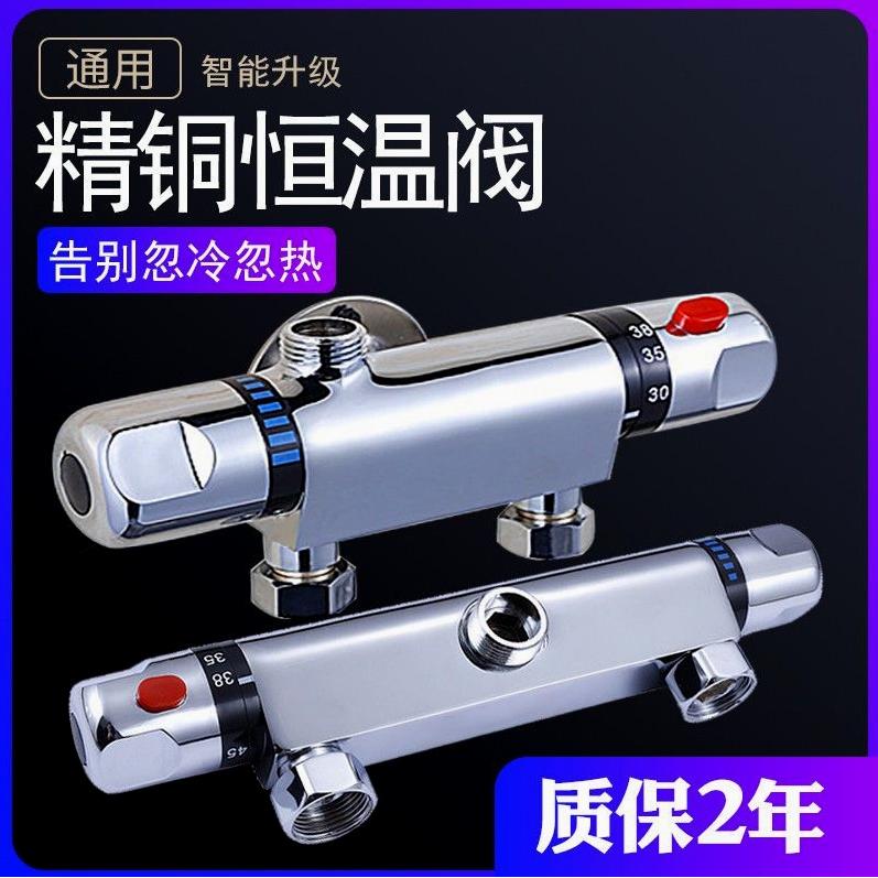 特价明暗装恒温混水阀：热水器温控阀门的秘密武器，铜质阀芯太阳能恒温阀带上水！
