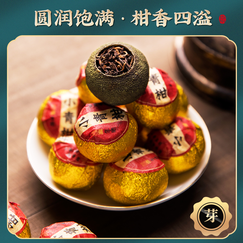 正宗新会小青柑茶叶宫廷特级陈皮普洱茶：品味岁月的醇香，桔普茶礼罐装开启味蕾盛宴！