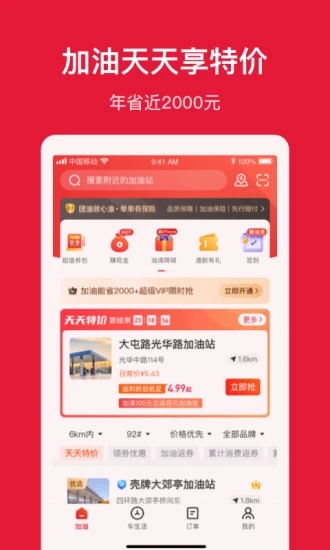 能链团油商家版app v7.9.9 安卓版1