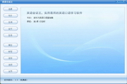 英语会话王2.0 免费版