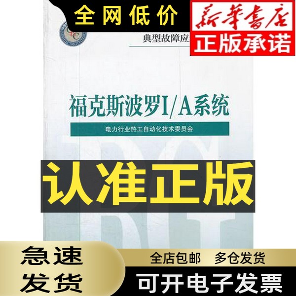 福克斯波罗DCS：你不知道的宝藏工业控制系统