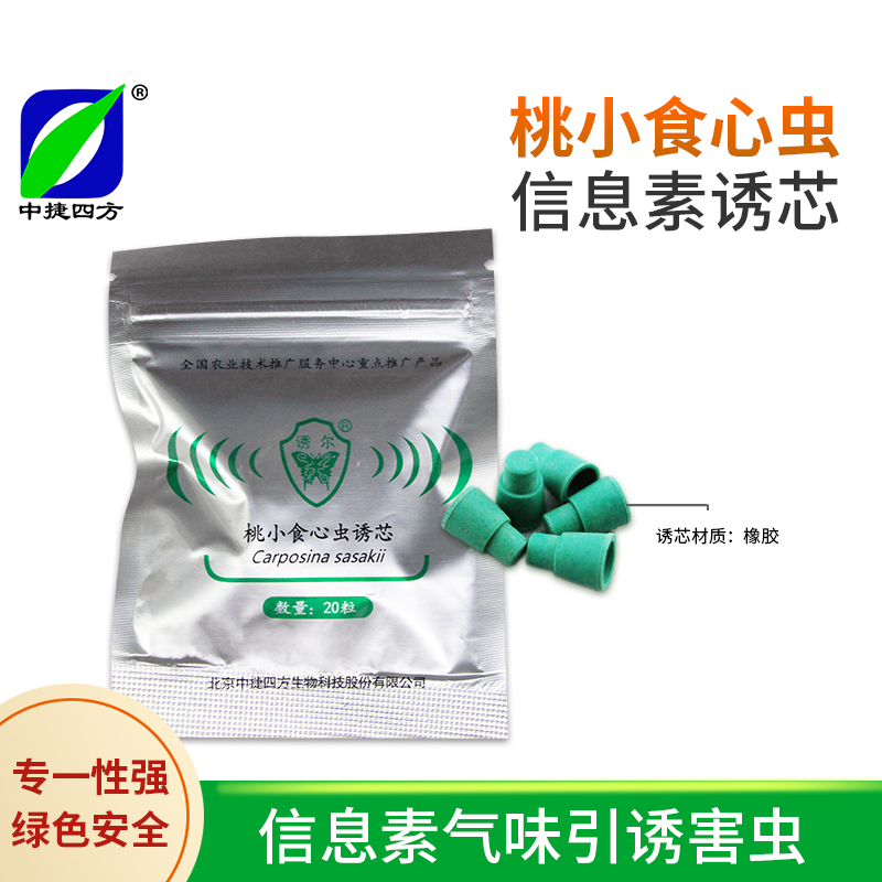 中捷四方船型诱捕器：精准狙击桃小食心虫和梨小食心虫的秘密武器！