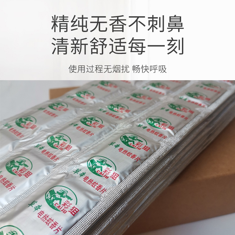 无味电蚊香片：守护宝宝与孕妈的安全驱蚊神器！