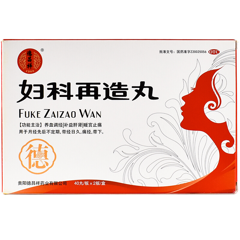德昌祥妇科再造丸真香警告！养血调经+暖宫止痛，月经不调姐妹闭眼冲！