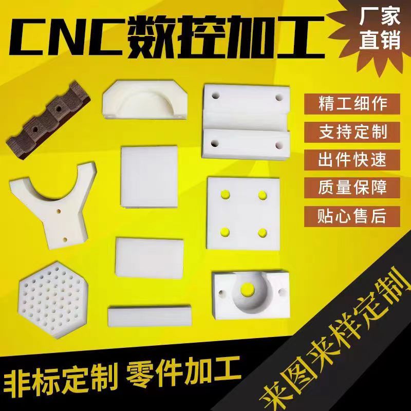 精密零件加工神器：PE/PP/POM/ABS尼龙塑料件定做，CNC加工开启定制新纪元！