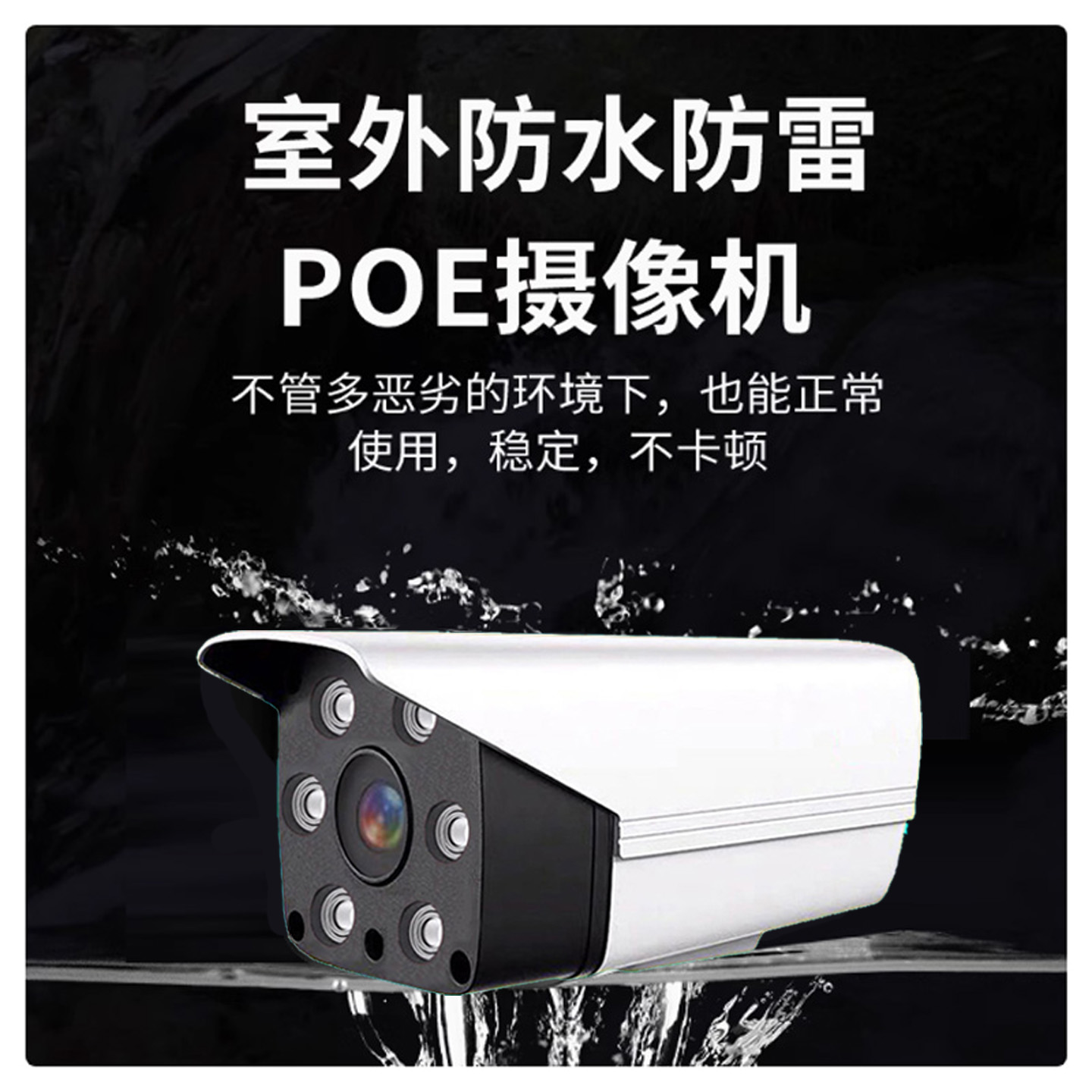 400万像素POE监控套装，户外防雷防水，网线供电，高清1080P摄像头，守护家的安全！️