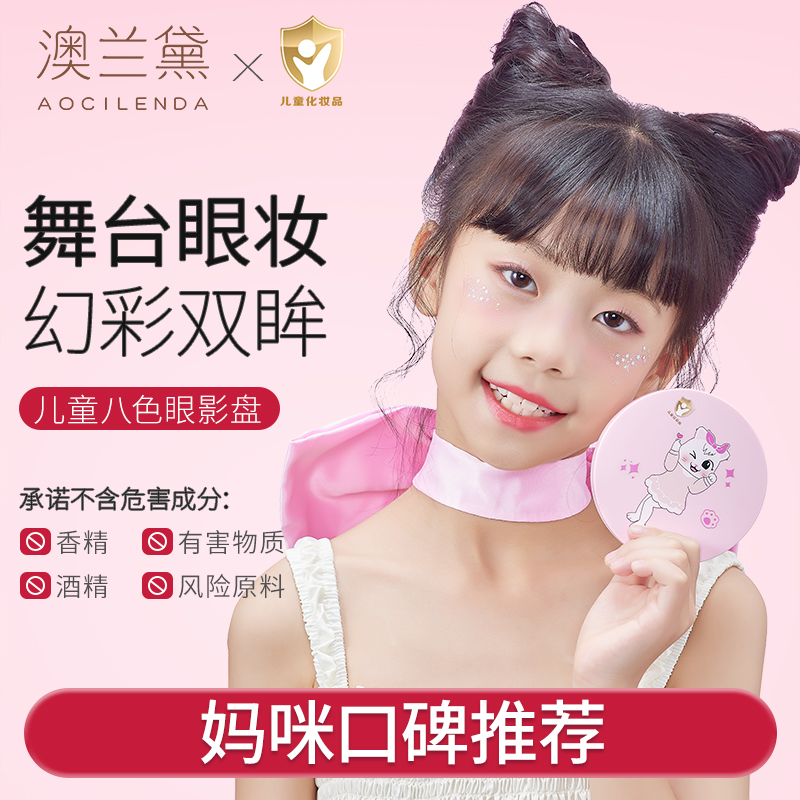 澳兰黛儿童8色眼影盘：安全美妆新体验，节日礼物首选！