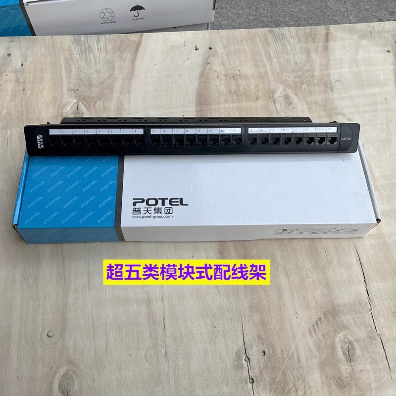 正品普天汉飞超五类六类网络配线架24口非屏蔽PTHF-116EP，网速快人一步！
