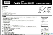 Canon佳能CanoScan LiDE 210扫描仪简体中文版说明书.1