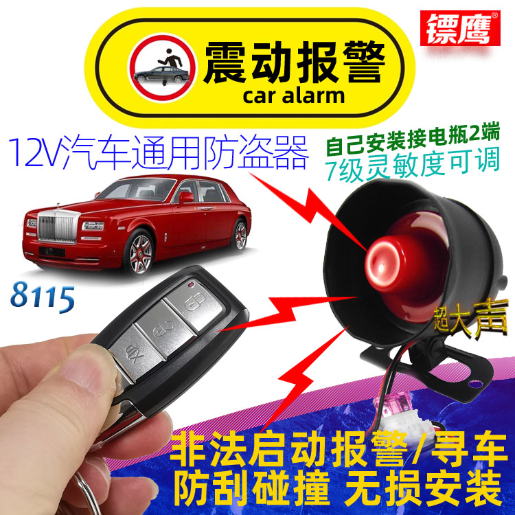 车载警报器真香警告！CHADWICK 810-8115 8110实测太顶了！防偷车神器来了