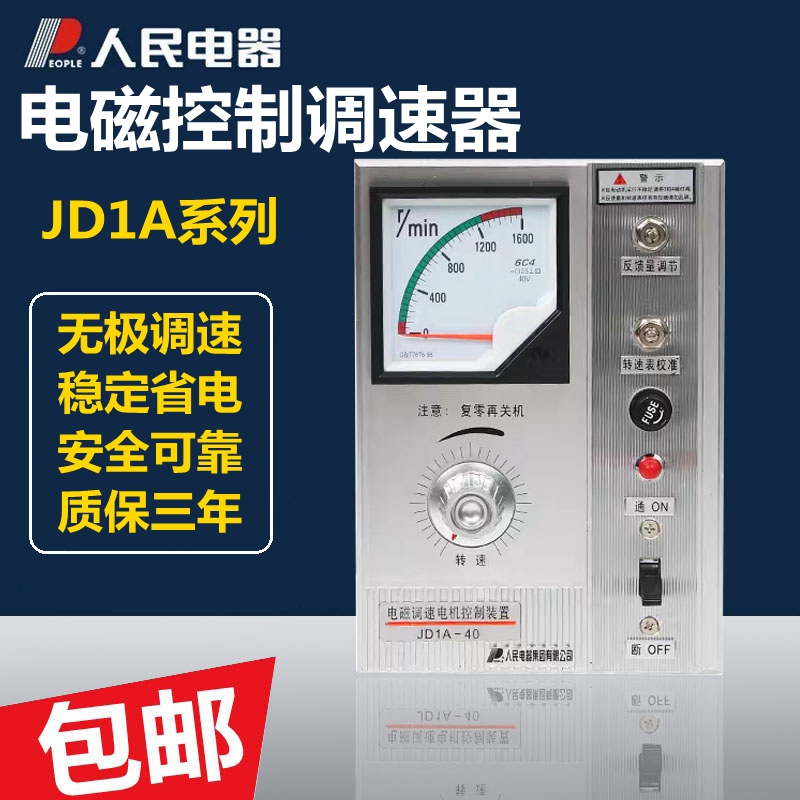 JD1A-40/90电磁电机调速器与JD2A数显调速表：电机控制的未来趋势与实用指南