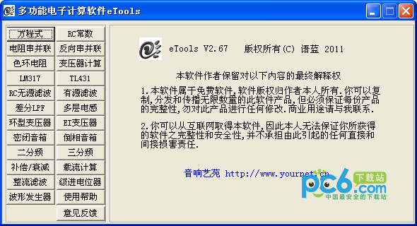 多功能电子计算软件(eTools)2.67绿色版