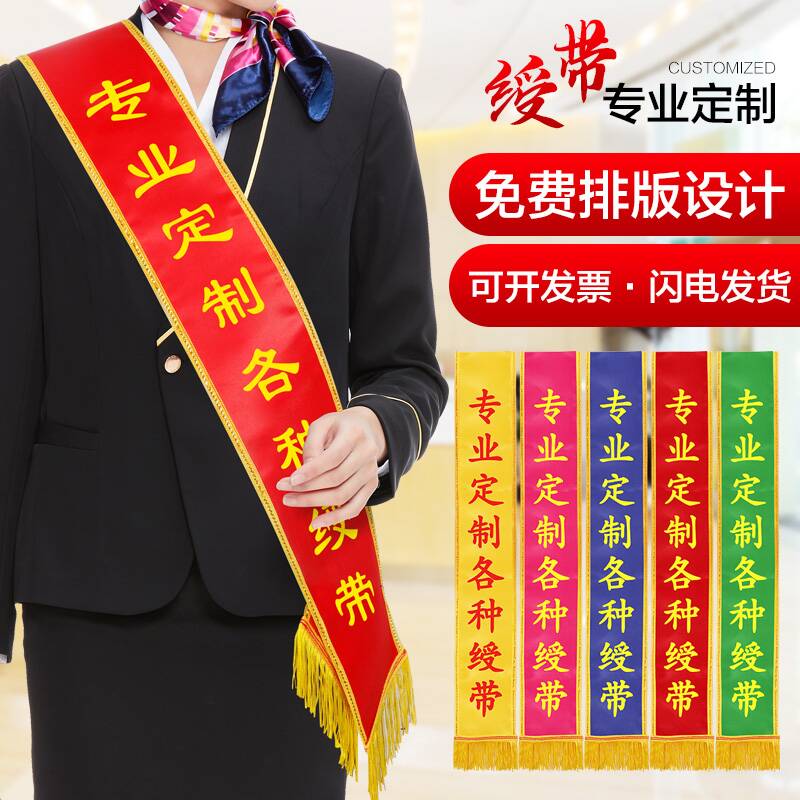 开业庆典必备！红色绸缎斜跨带刻字条幅，定制专属仪式感