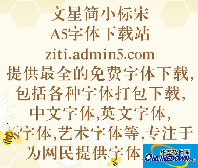 文星简小标宋PC版