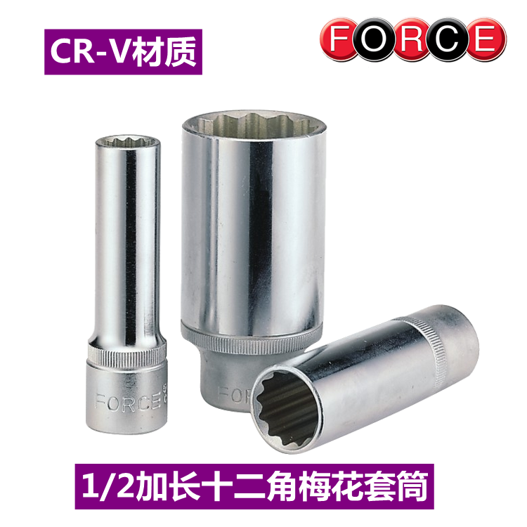进口FORCE 1/2加长十二角梅花套筒扭力扳手，解锁你的工具箱新境界✨