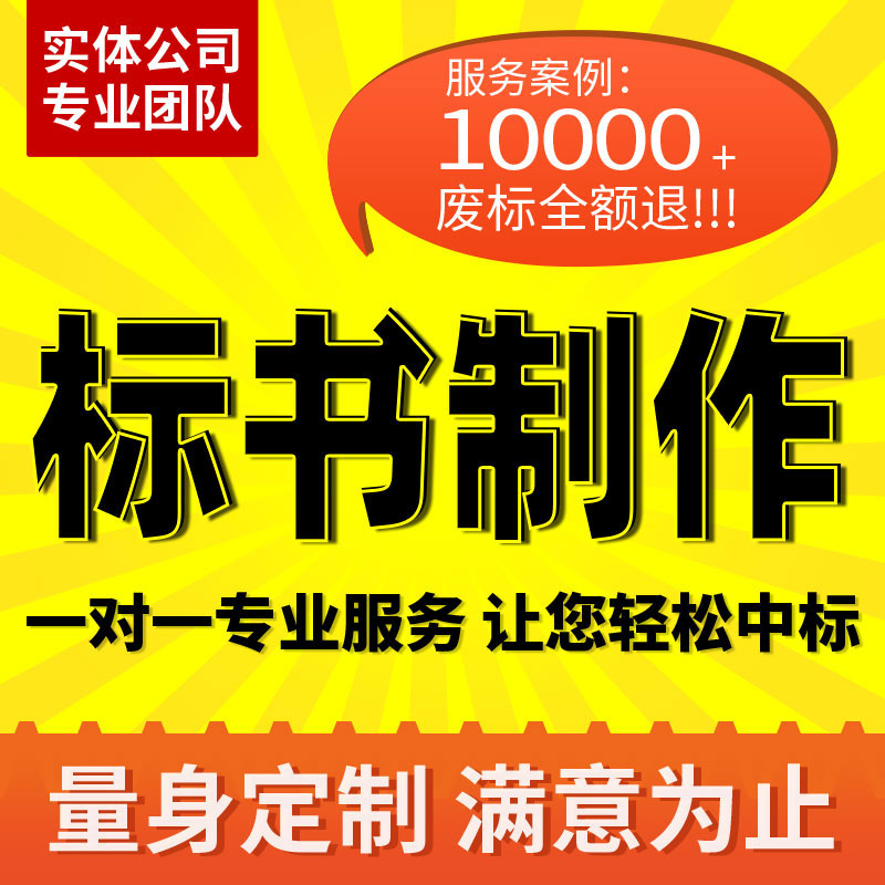 技术标书制作全攻略：从零开始打造中标利器，物业保洁采购服务与工程施工组织篇