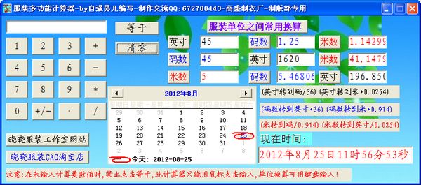 服装多功能计算器1.0绿色免费版
