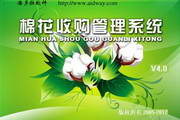 潘多拉棉花收购管理系统4.0