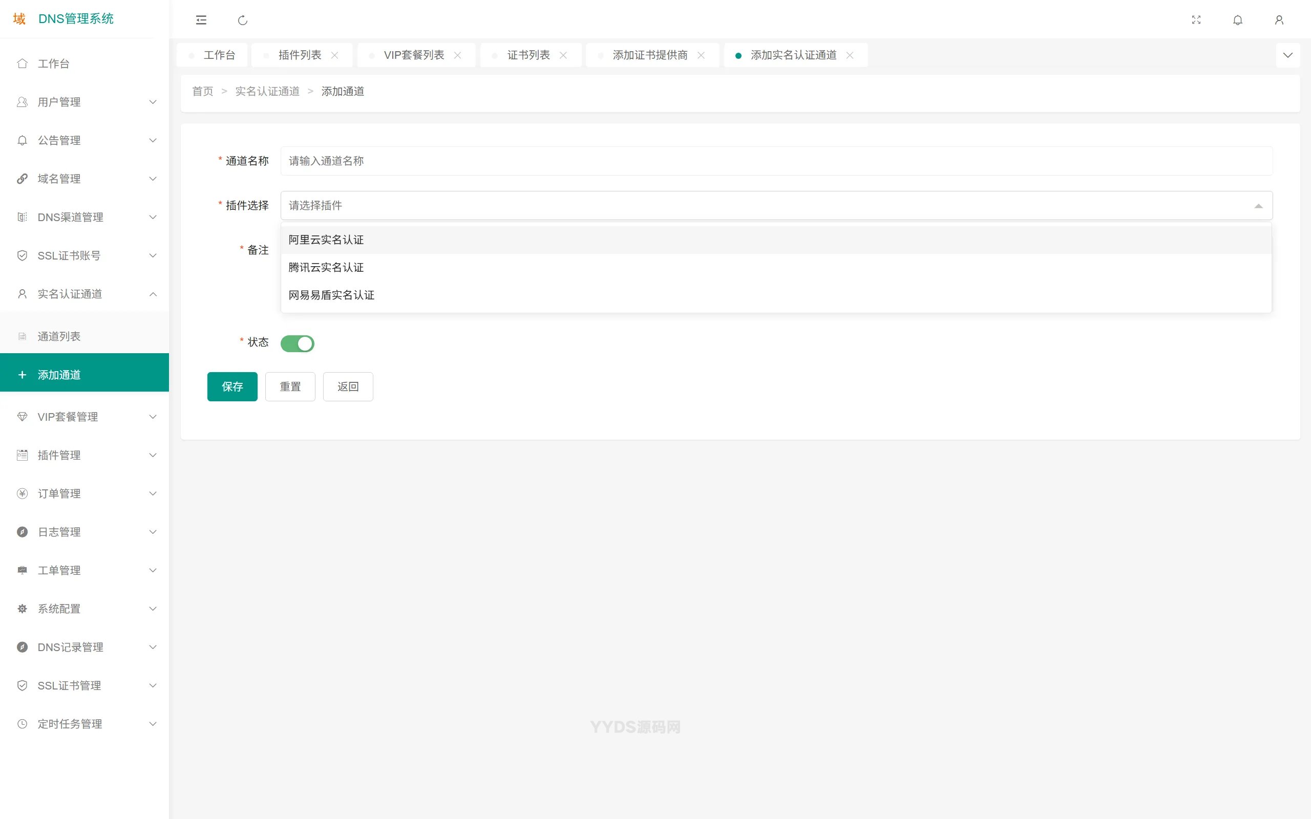 DNS多级域名分发系统V1.001