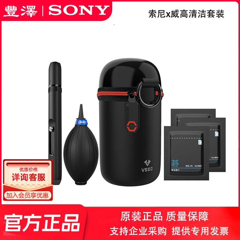 SONY索尼原装G大师清洁套装：拯救你的镜头，让摄影更纯粹！✨