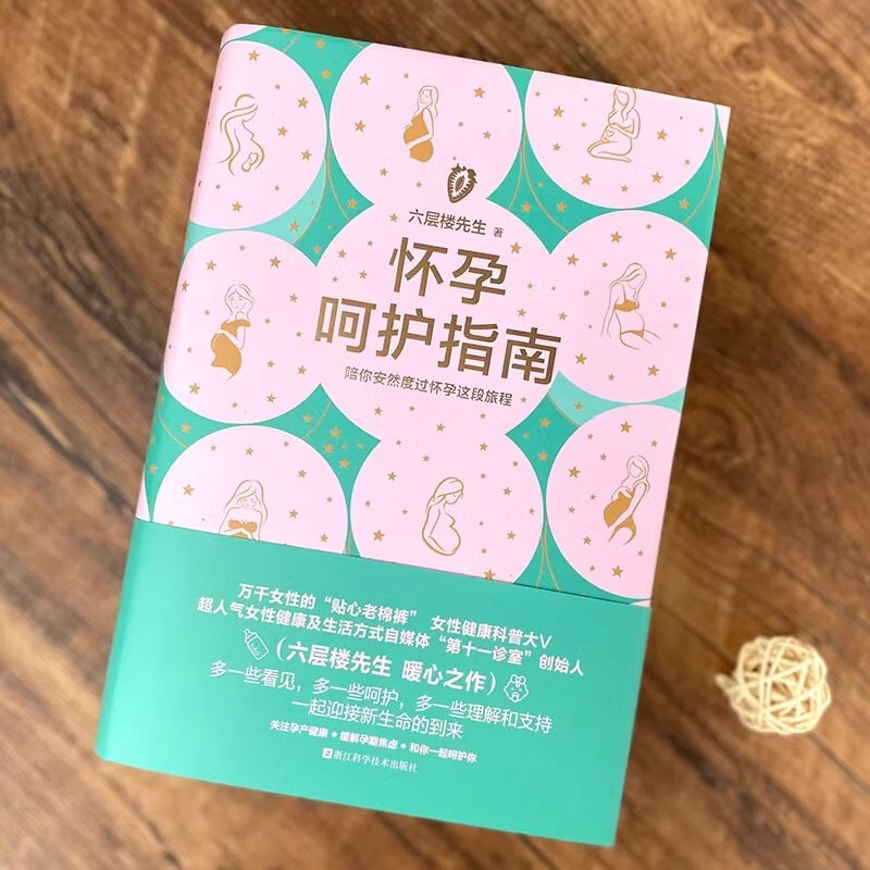 给青春期女孩的呵护指南！六层楼先生好孕正版书籍，守护青春健康