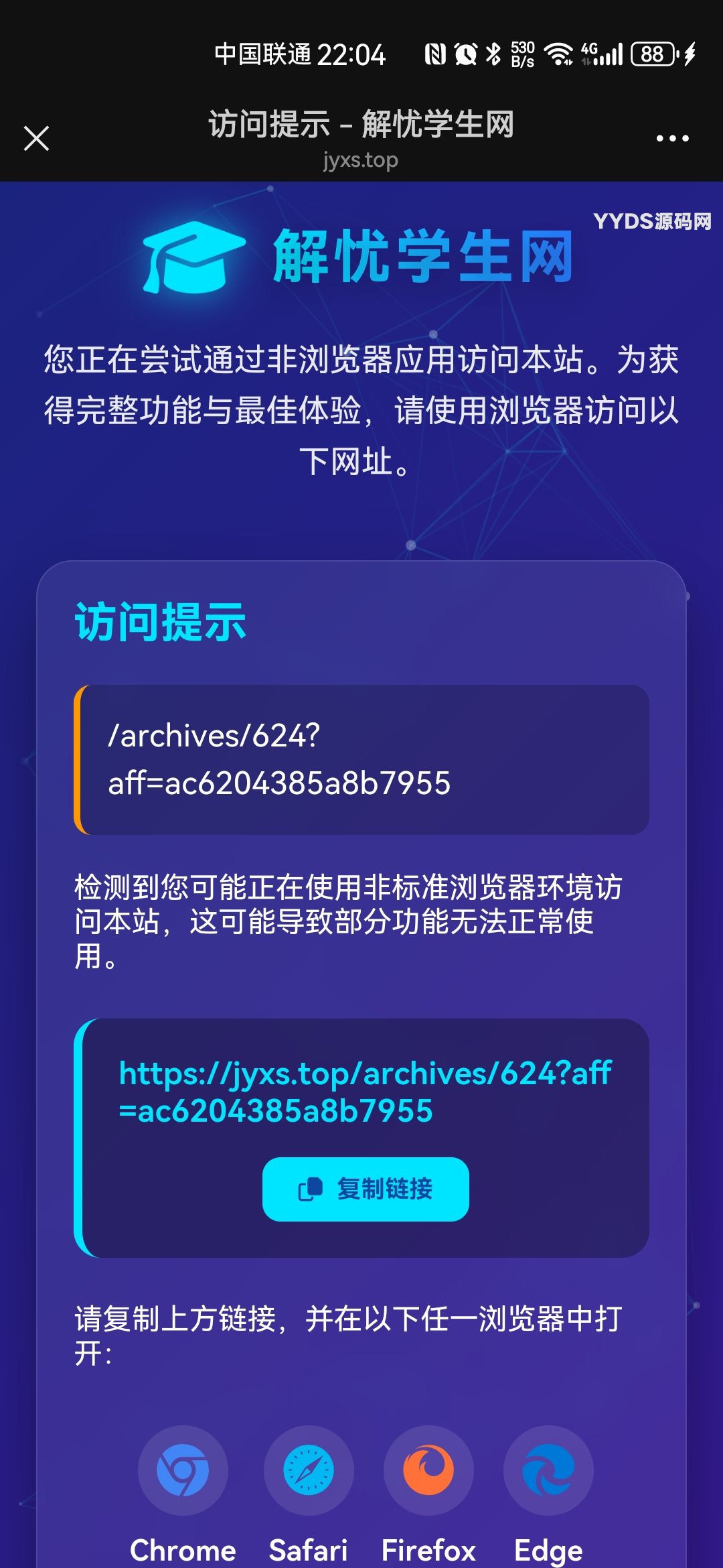 QQ微信防红跳转浏览器源码