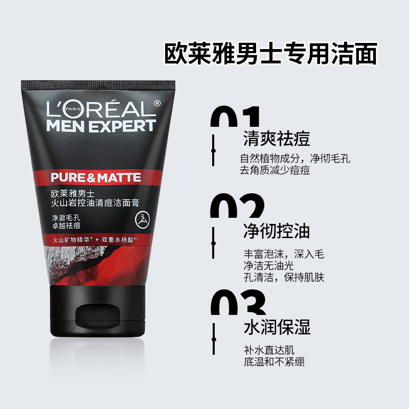 欧莱雅男士专用洗面奶：解锁水能润泽，告别干燥烦恼！