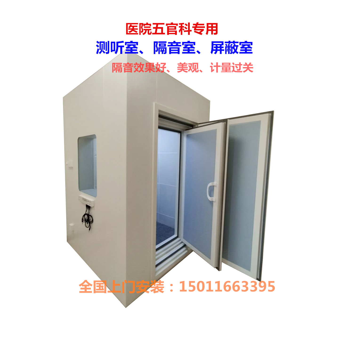 双层测听室：医院专用隔音神器，美观与效果兼得！
