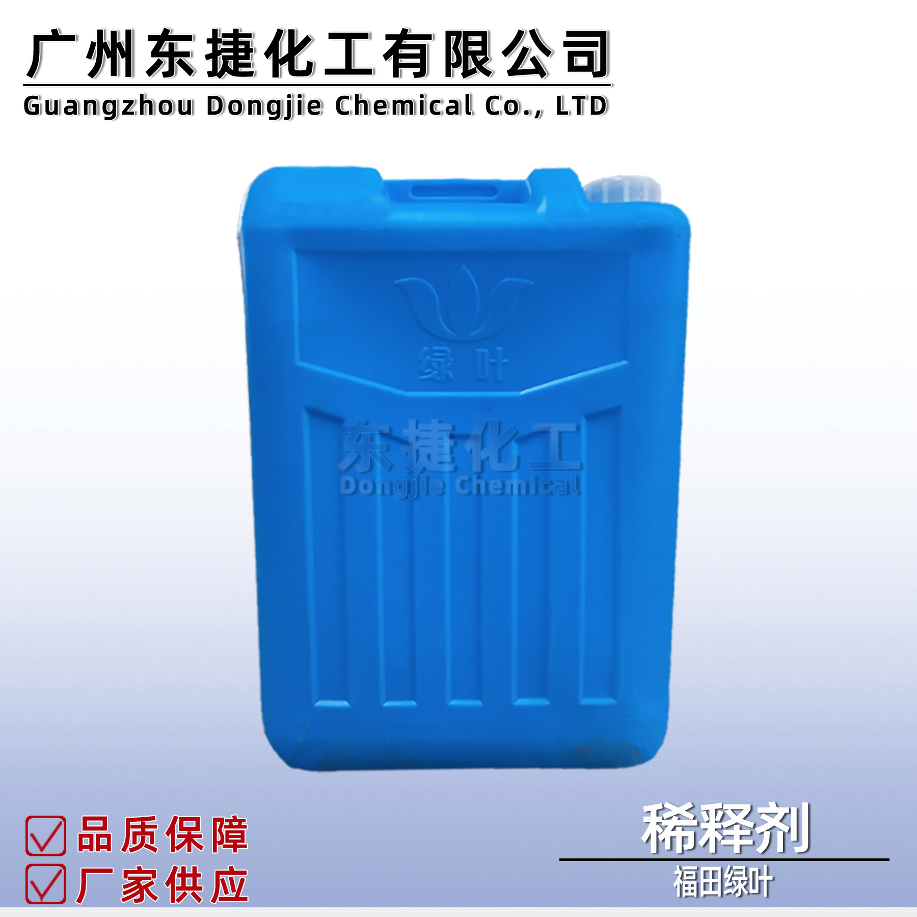 绿叶196/6688树脂稀释剂：专业脱模除粘的秘密武器，厂家直供，解锁高效生产新境界！