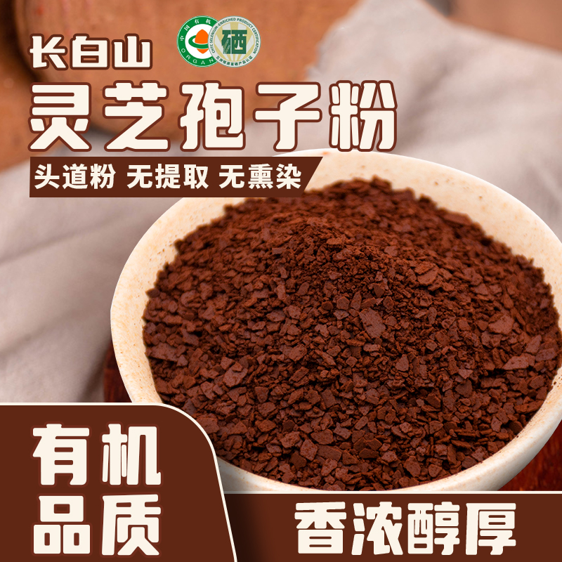长白山发货有机头道灵芝孢子粉，正宗瓶装椴木粉，正品免疫力自产自销，你还在等什么？