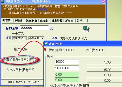 司法速算器(诉讼费用计算器)V13 绿色版