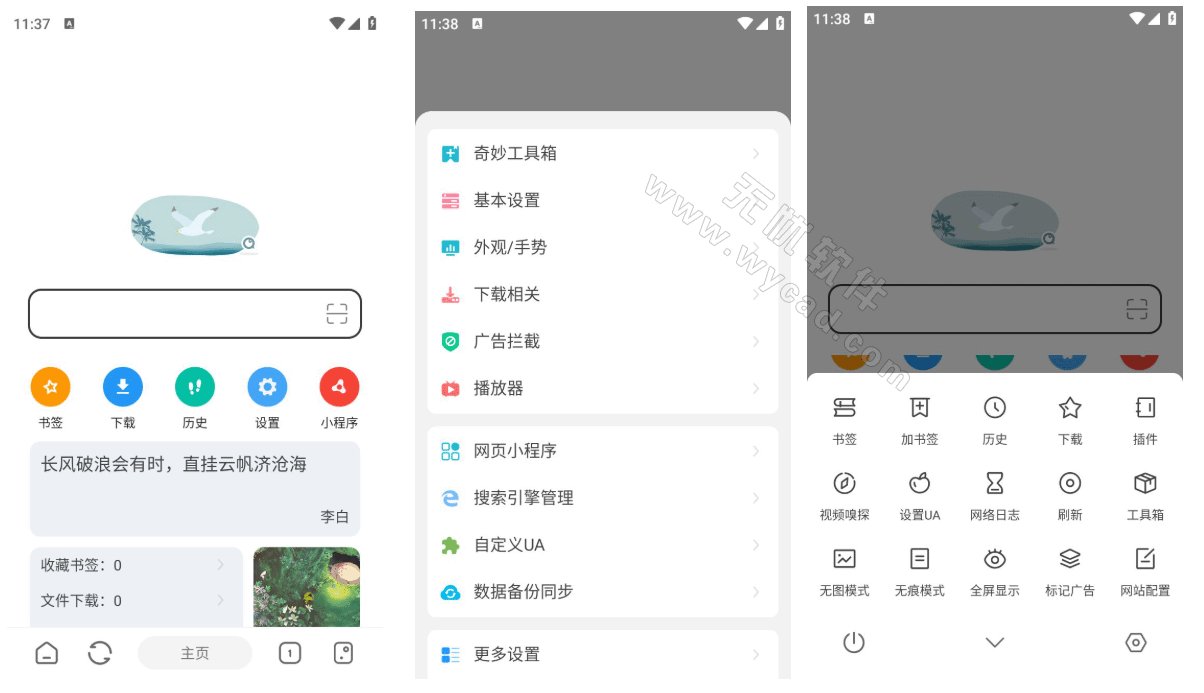 嗅觉浏览器 v6.81 支持安装插件,无广告纯净版