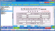 好用票据打印软件4.0
