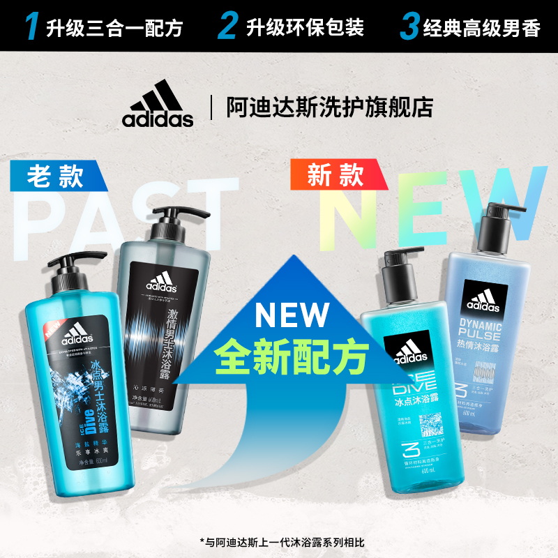 阿迪达斯正品adidas男士冰点三合一洗护神器，清爽控油新体验！