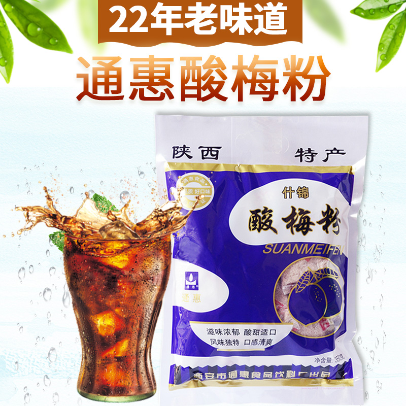 西安特产通惠酸梅粉：穿越千年的清凉，陕西老味道的甜蜜诱惑！