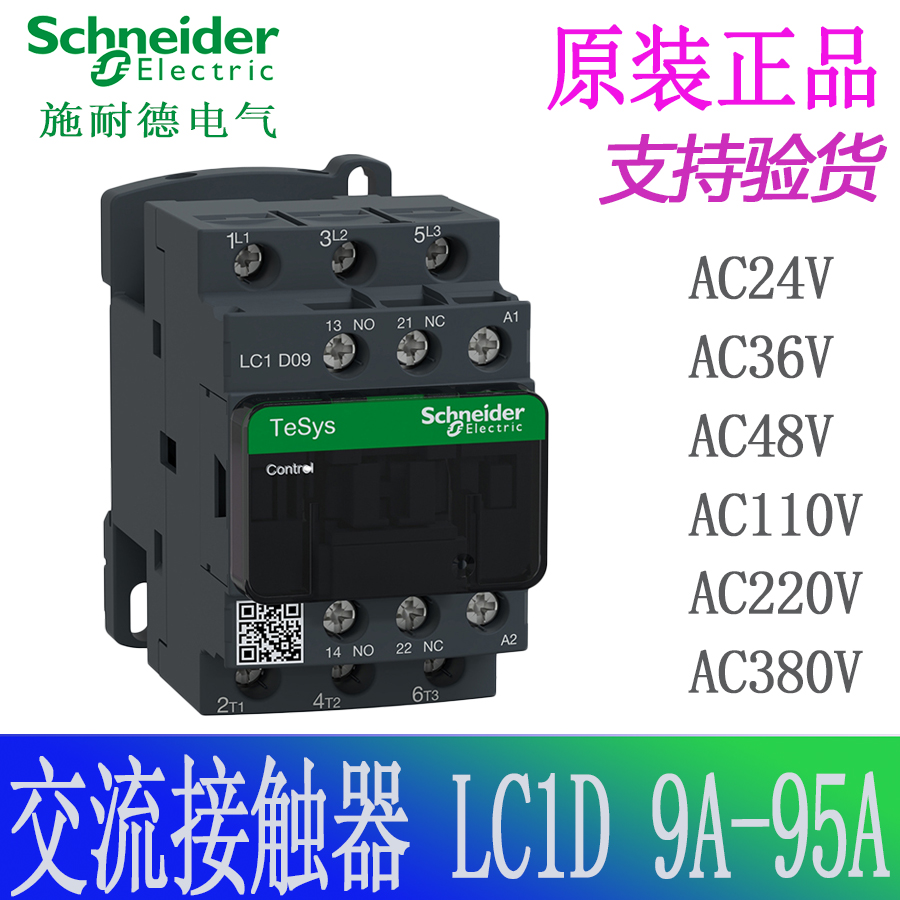 施同款型交流接触器LC1-D09：解锁工业电气控制新境界！