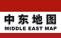 中东地图高清中文版全图免费版