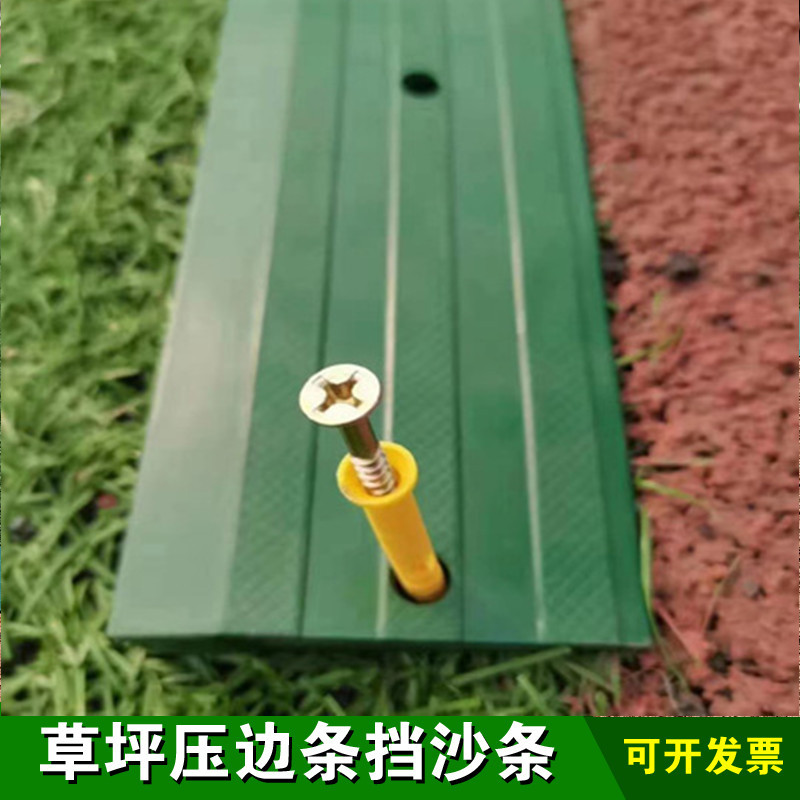人造草坪压边条与塑胶跑道：如何打造完美足球场封边条？