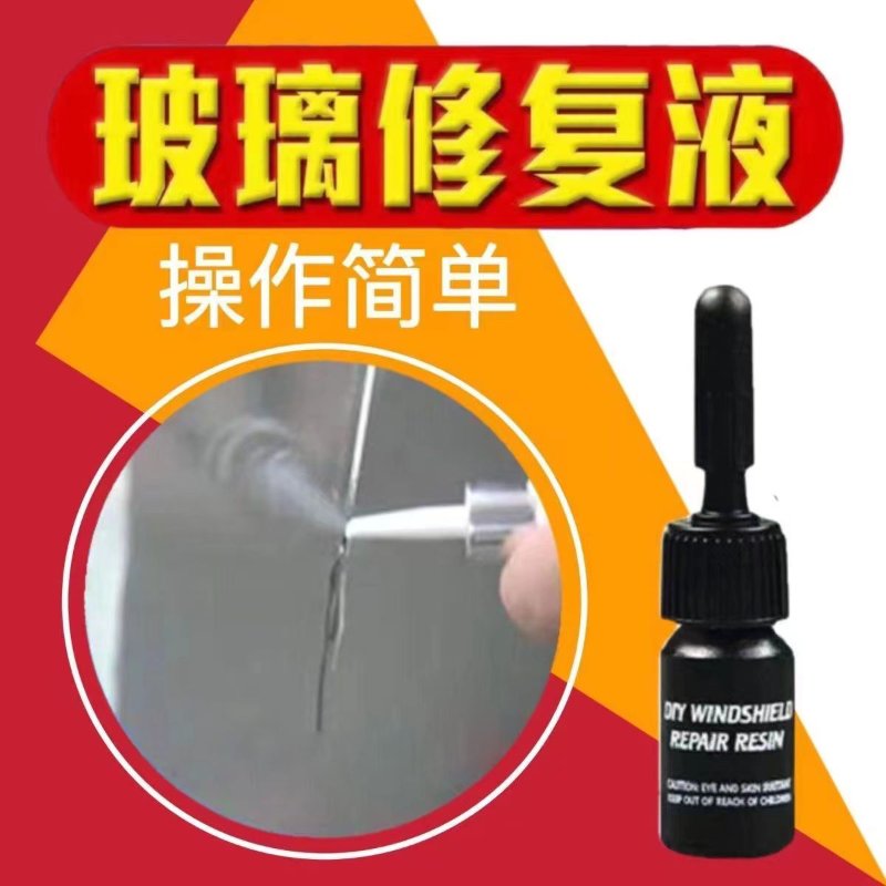 汽车玻璃裂纹修复液：前挡风裂纹的救星，裂缝无痕胶的终极解决方案！