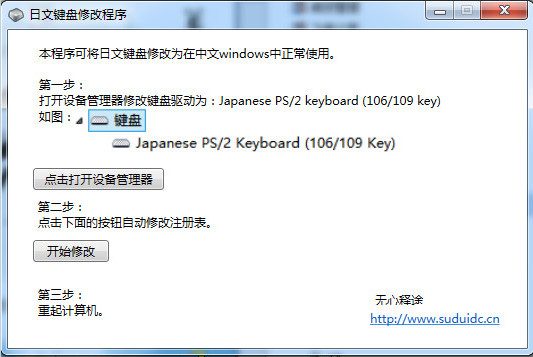 日文键盘修改程序v1.0