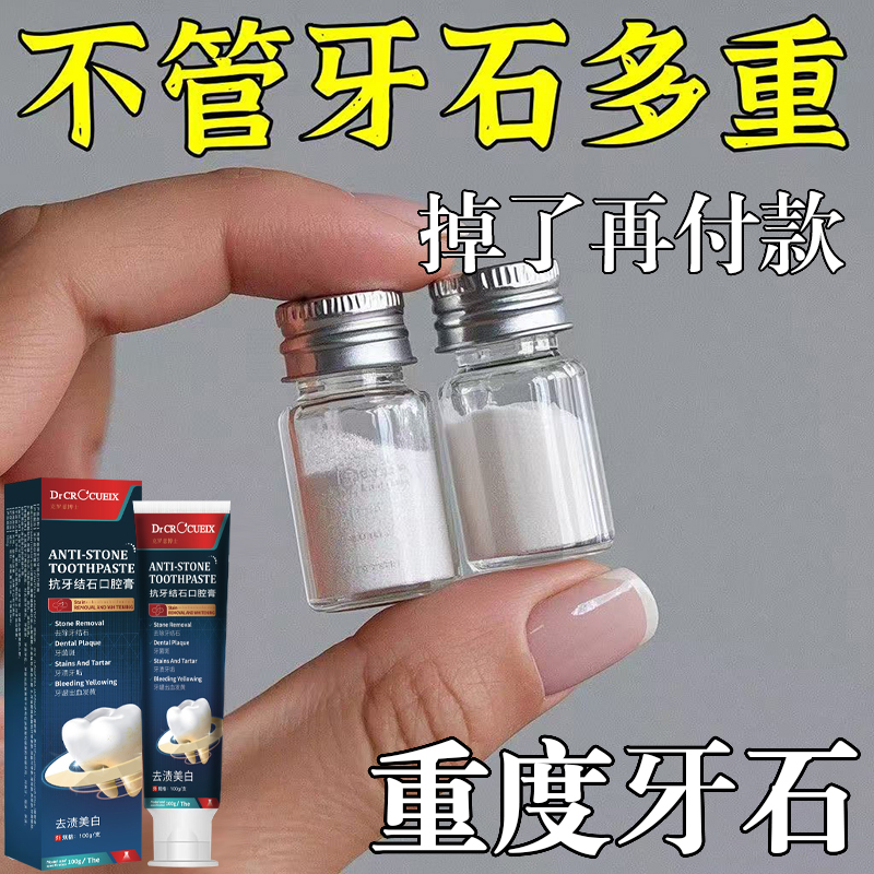 【胖东莱推荐】牙结石去除神器，美白去黄除口臭，烟渍牙垢牙石溶解牙膏，你还在等什么？