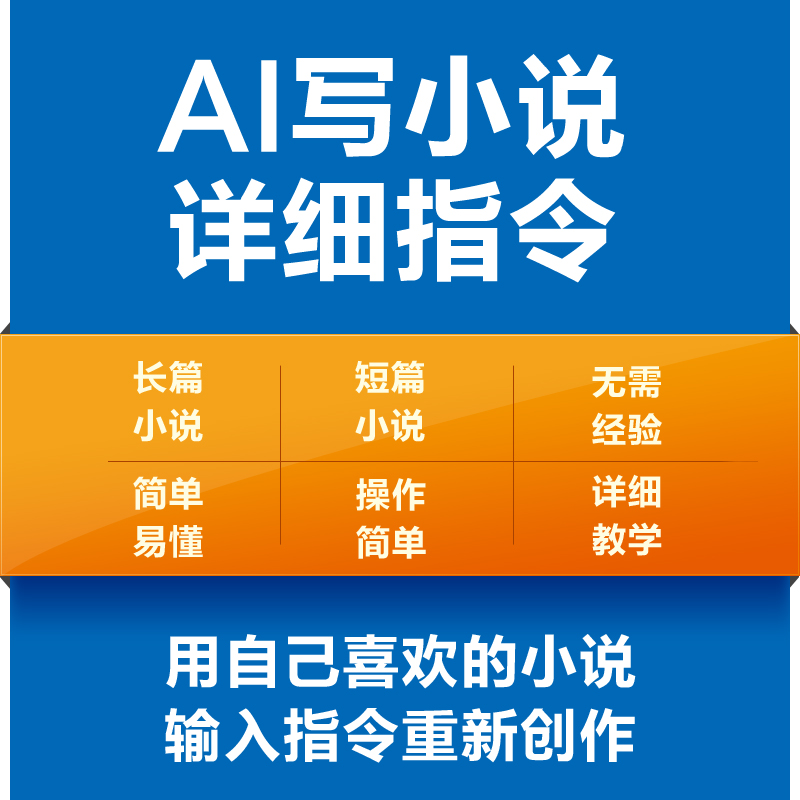 文心一言指令大全：AI写作神器，拯救你的内容焦虑！