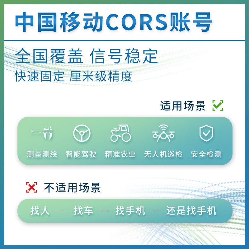 全国华测CORS账号GPS厘米级RTK测量仪，精准测量新利器！