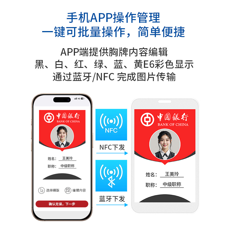 步频智能电子工牌E-ink6：全彩屏幕胸卡，重塑办公新风尚！